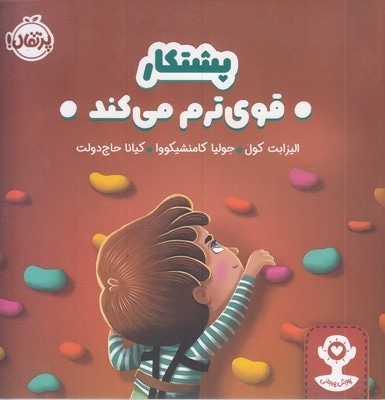 هوش هیجانی-پشتکار قوی ترم می کند